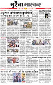 Morena Bhaskar News Paper Today Morena Dm Bhaskar Lakshkar Slapped Army Man 2019 11 03 Shekhawati bhaskar epaper dainik bhaskar hindi news paper today free download pdf 2020. morena bhaskar news paper today morena