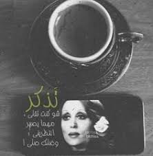 46 3 فيروز 3 Ideas Arabic Quotes Arabic Words Song Words