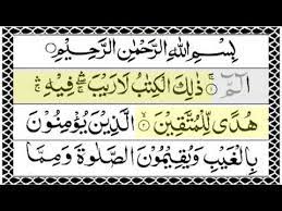Holy quran juz 1 para alif lam mim first half para full hd with arabic text in 2020. Alif Laam Meem Zalikal Kitabu La Fihei Youtube
