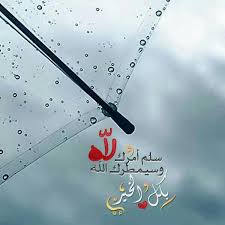 سلم أمرك لله Islamic Pictures Islam Arabic Words