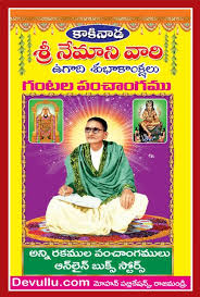 Sri Nemani Vari Gantala Panchangam 2020 21 Book Devullu Com In 2020 Free Books Download Books Free Download Pdf Free Pdf Books