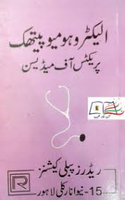 Electro Homeopathic Pratice Of Medicines In Urdu Pdf Book Free Download Free Pdf Books Read Books Online Free Pdf Books