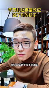 千万别让弃猫效应，毁了你的孩子！#弃猫效应 #孩子教育 #家长必读