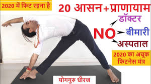 20 Asana Pranayama Yoga Series Complete Fit Home Practice For Beginners Yoga Guru Dheera Yoga For Beginners Home Yoga Practice Yoga Inversions