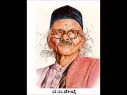 Girish Alva On Twitter Remembering On His Birth Anniversary D Great Kannada Poet Padmashri Da Ra Bendre A Varakavi K Taka Kula Tilaka Jnanpith Award Winner 1 3 Https T Co 991pw3whhm The jnanpith award is the highest literary honour conferred in india. poet padmashri da ra bendre