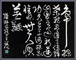 書法草書南宋陸游詩 書事 arabic calligraphy calligraphy