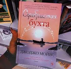скачать книгу джоджо мойес до встречи с тобой полностью Pin Na Doske Like