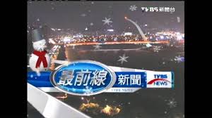 See actions taken by the people who manage and post content. Tvbsæ–°èžå°è€¶èª•ç¯€ç‰¹è£½å°ç‰‡é ­ Youtube