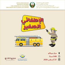 رابط وظائف الدفاع المدني 1443، حيث أعلنت المديرية العامة للدفاع المدني، ممثلة في الإدارة العامة للقبول المركزي عن فتح باب التقديم على وظائف عسكرية للرجال فقط على رتبة جندي، وذلك وفق الشروط والضوابط الموضوعة من قبل. Ø§Ù„Ø¯ÙØ§Ø¹ Ø§Ù„Ù…Ø¯Ù†ÙŠ Ø¨Ø¯Ø¨ÙŠ ÙŠ Ù‚ÙŠÙ… ØºØ¯Ø§ ÙØ¹Ø§Ù„ÙŠØ© Ø§Ù„Ø¥Ø·ÙØ§Ø¦ÙŠ Ø§Ù„ØµØºÙŠØ± Ø£Ø®Ø¨Ø§Ø± ØµØ­ÙŠÙØ© Ø§Ù„Ø±Ø¤ÙŠØ©