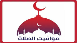 مواقيت الصلاة: تعرف على موعد أذان الفجر في القاهرة