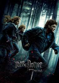 Ok Google смотреть фильм фантастические твари и где они обитают Garri Potter I Dary Smerti Chast I Film 2011 Smotret Onlajn V Horoshem Kachestve Hd 720 1080 Bez Reklamy