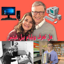 عادل بن أحمد بن محمد عثمان الجبير يعرف بإسم عادل الجبير (1 فبراير 1962 / 26 شعبان 1381هـ) هو سياسي ودبلوماسي سعودي وهو خامس وزير للخارجية السعودية ابتداءً من 29 أبريل 2015 / 10 رجب 1436 هـ حتى 27 ديسمبر 2018، ووزير الدولة للشؤون. Ø¨ÙŠÙ„ Ø¬ÙŠØªØ³ Ù…Ø¤Ø³Ø³ Ø´Ø±ÙƒØ© Ù…Ø§ÙŠÙƒØ±ÙˆØ³ÙˆÙØª