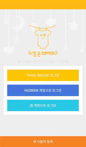 Your baby is about to come! ì»´ì˜¨ë² ì´ë¹„ Come On Baby For Android Apk Download