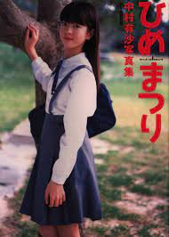 中村有沙 ひめまつり | まんだらけ Mandarake