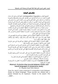 Pdf الأصوات الوقفي ة الانفجاري ة بين العربي ة الف صحى و اللغات الجزرية دراسة مقارنة