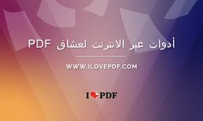 طريقة تحويل ملف Pdf الى Jpg المرسال