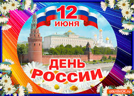 Гифки с днём северного флота россии. Otkrytki Den Rossii Otkrytka Gif S Prazdnikom Den Rossiipozdravlenie Gif S Dnyom Rossii