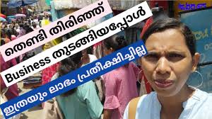 ഇങ്ങനെ ഒക്കെ ആയിരുന്നു തുടക്കം.. ഇത്രയും ലാഭം സ്വപ്നത്തിൽ പോലും  വിചാരിച്ചില്ല |business malayalam