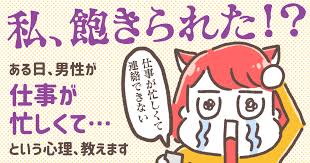 男性の 仕事忙しくて連絡できない の本当の意味が知りたい 私嫌われちゃったの 1mm