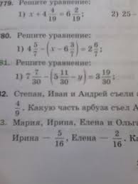 как решать уравнения с дробями 5 класс со скобками Reshite Uravnenie 7 7 30 5 11 30 Y 3 19 30 Nomer 781 Shkolnye Znaniya Com