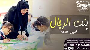 شيلة 2021 حماسية تعيين معلمه بنت الرجال باسم مريم بجاد شيلات تهبل 0533844418 Youtube