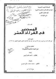 تصفح وتحميل كتاب التذكرة في القراءات الثمان للإمام أبي الحسن طاهر بن عبد المنعم بن غلبون Pdf مكتبة عين الجامعة