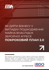 Пошкоджено майно внаслідок збройної агресії: покроковий план дій