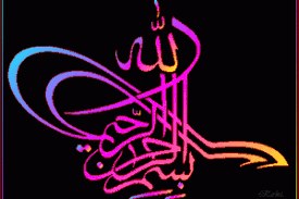 Posts about animasi kaligrafi gif written by dp bbm. Kaligrafi Allah Dan Muhammad Gif 13 Gif Images Download