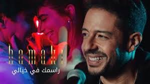 Bahaa sultan ya hagerny بهاء سلطان يا هاجرنى mp3. ÙƒÙ„ÙŠØ¨ Ø±Ø§Ø³Ù…Ùƒ ÙÙŠ Ø®ÙŠØ§Ù„ÙŠ Ù„Ù€ Ù…Ø­Ù…Ø¯ Ø­Ù…Ø§Ù‚ÙŠ ÙŠØ­ØµØ¯ 8 Ù…Ù„Ø§ÙŠÙŠÙ† Ù…Ø´Ø§Ù‡Ø¯Ø©