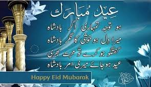 Eid mubarak wishes in urdu Eid Mubarak Sms In Urdu For Girlfriend Happy Ramadan Eid Al Fitr Wishes Quotes Sms Images Messages