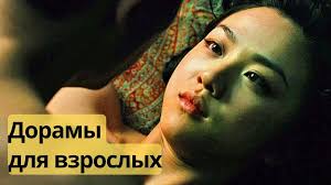 Дорамы ДЛЯ Взрослых Дорамы С Огоньком  от ненависти до любви