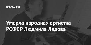Людмила лядова — счастливая мелодия 02:52. Ddefv5yydij4gm