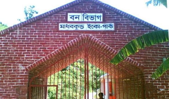মাধবকুণ্ড ইকোপার্ক এবং জলপ্রপাত - অফরোড বাংলাদেশ