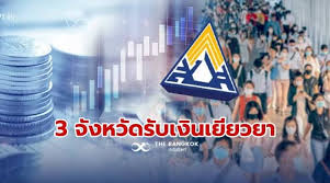 ลูกจ้าง มาตรา 33 ในกิจการ 9 หมวด รัฐจะจ่ายเงินเยียวยาให้ 50% ของรายได้ (สูงสุดไม่เกิน 7,500 บาท) และจ่ายสมทบให้ลูกจ้างสัญชาติไทยอีก 2,500 บาทต่อคน รวมแล้ว. Txvcbnesqmxbgm