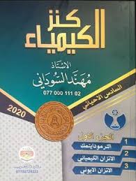 ملزمة كيمياء سادس علمي احيائي مهند السوداني pdf 2020 حصريا social security card projects to try personalized items