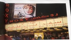 سينما أيام العز ذهبت مع الريح - Lebanese Forces Official Website