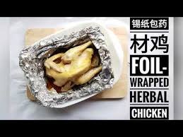 锡纸包药材鸡 foil wrapped herbal chicken youtube cooking chinese food gluten free ramen american appetizers