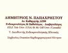 Παπαχρηστου δημητριοσ 4 σουτσου δημητριου 48αθηνα, t.k. Dhmhtrios Papaxrhstoy Endokrinologos Pa8ologos Diabhtologos Anaplhrwths Ka8hghths Dp8 Sakxarwdhs Diabhths Pa8hseis 8yreoeidoys Metabolismos Osteoporwsh Paxysarkia Endokrinologoi A8hna Attikhs Vrisko Gr