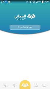 معجم المعاني قاموس عربي عربي For Android Apk Download