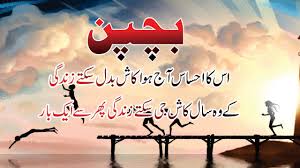 The reason behind the facts is we are reminded by our childhood memories. Quotes About Childhood Memories In Urdu Inspiring Quotes