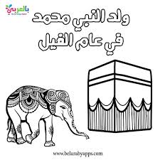 Shahada, great names of allah, generosity, justice, bravery. Prophet Muhammad Coloring Pages Islamic Colouring Book Belarabyapps