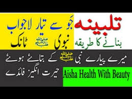 How To Cook Talbina In Urdu Language Youtube Health Health Food Nutri