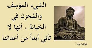 اقوال ممتازة اقوال وحكم حكم واقوال اقوال العظماء مقولات عن الحياة اقوال وامثال In 2021 Words Quotes Arabic Lessons
