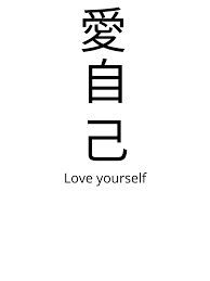 Design For Love Yourself Tee In 2021 Japanese Tattoo Words Chinese Symbol Tattoos Korean Tattoos
