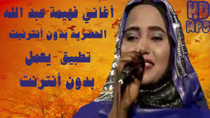 فهيمه عبدالله اللول ياالعشا/كلمات مثاني حسن الحاج. Lenjinizam Ostaci Razocaranje Ø§ØºØ§Ù†ÙŠ ÙÙ‡ÙŠÙ…Ù‡ Ø¹Ø¨Ø¯Ø§Ù„Ù„Ù‡ Ø³Ù…Ø¹Ù†Ø§ Instituteofpastlifetherapy Com