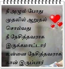 Pin On Tamil Kavithai