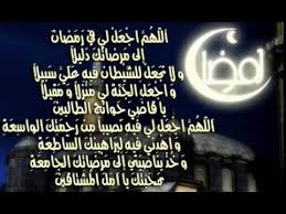 عن عمر بن الخطاب رضي الله عنه أن رسول الله صلى الله عليه وسلم قال، من دخل السوق فقال، لا إله إلا الله وحده لا شريك له، له الملك وله الحمد يحيي ويميت وهو حي لا يموت بيده الخير وهو على كل شيء قدير كتب. Ø§Ø¯Ø¹ÙŠØ© Ø±Ù…Ø¶Ø§Ù† Ù‚ØµÙŠØ±Ø© Ø§ÙØ¶Ù„ Ø§Ø¯Ø¹ÙŠØ© ÙÙ‰ Ø´Ù‡Ø± Ø±Ù…Ø¶Ø§Ù† Ø§Ù„ÙƒØ±ÙŠÙ… Ø§Ø­Ø¨Ùƒ Ù…ÙˆØª