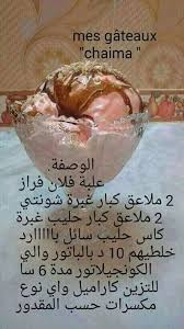 Pin By Schahrazed Saadi On Cuisine Cooking Cake Arabic Food Desserts