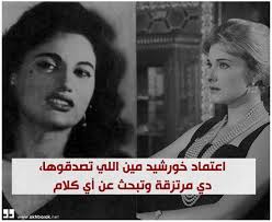 اعتماد محمد علي حافظ رشدي (و. Akhbarak No Twitter Ø§Ø¹ØªÙ…Ø§Ø¯ Ø®ÙˆØ±Ø´ÙŠØ¯ Ù…ÙŠÙ† Ø§Ù„Ù„ÙŠ ØªØµØ¯Ù‚ÙˆÙ‡Ø§ Ø¯ÙŠ Ù…Ø±ØªØ²Ù‚Ø© ÙˆØªØ¨Ø­Ø« Ø¹Ù† Ø£ÙŠ ÙƒÙ„Ø§Ù… Ø±Ø¯ Ø§ Ø¹Ù„Ù‰ Ø§ØªÙ‡Ø§Ù… Ø§Ù„ÙƒØ§ØªØ¨Ø© Ø§Ø¹ØªÙ…Ø§Ø¯ Ø®ÙˆØ±Ø´ÙŠØ¯ Ù„Ù‡Ø§ Ø¨Ø§Ù„Ø¹Ù…Ù„ Ù„ØµØ§Ù„Ø­ Ø§Ù„Ù…Ø®Ø§Ø¨Ø±Ø§Øª Ø§Ù„Ù…ØµØ±ÙŠØ© Https T Co Qfadrob3bg