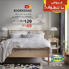 عروض ايكيا الكويت الثلاثاء 9 7 2019 الع روض